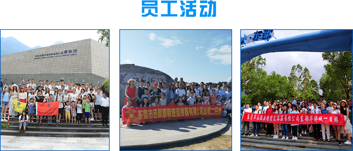 員工活動(dòng)